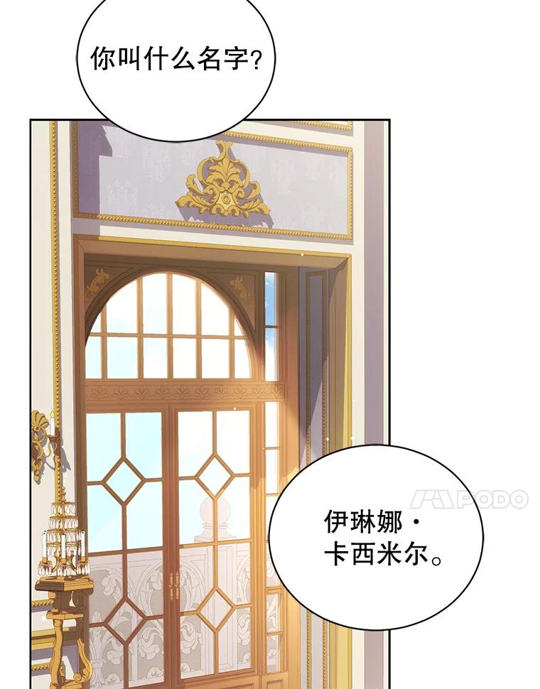 《乙女游戏中的女仆想辞职》27.奇怪的小女仆 第40页