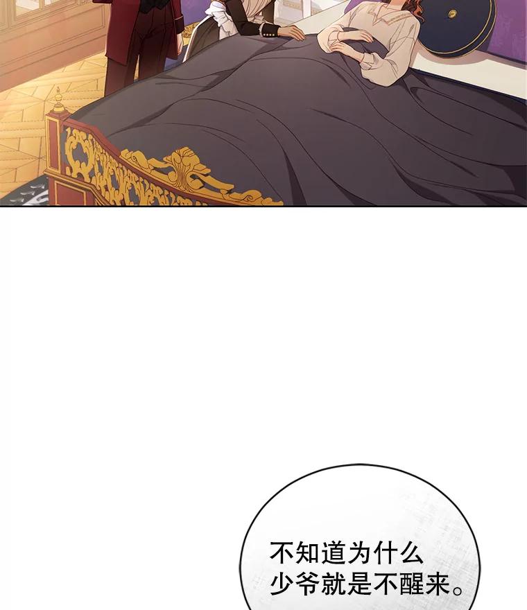 《乙女游戏中的女仆想辞职》27.奇怪的小女仆 第52页