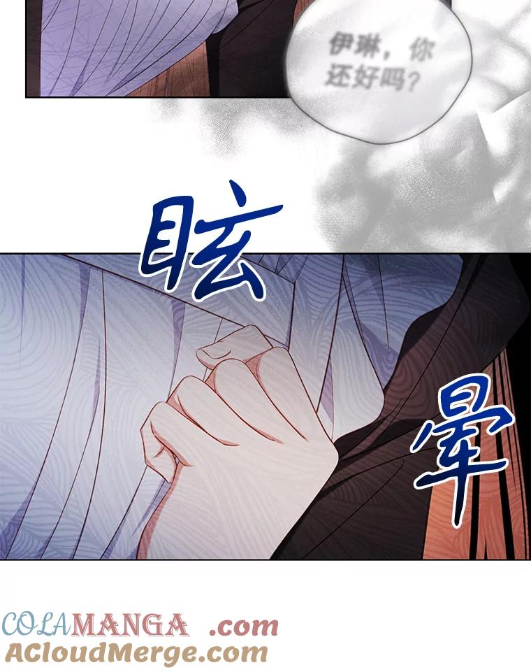 《乙女游戏中的女仆想辞职》27.奇怪的小女仆 第81页