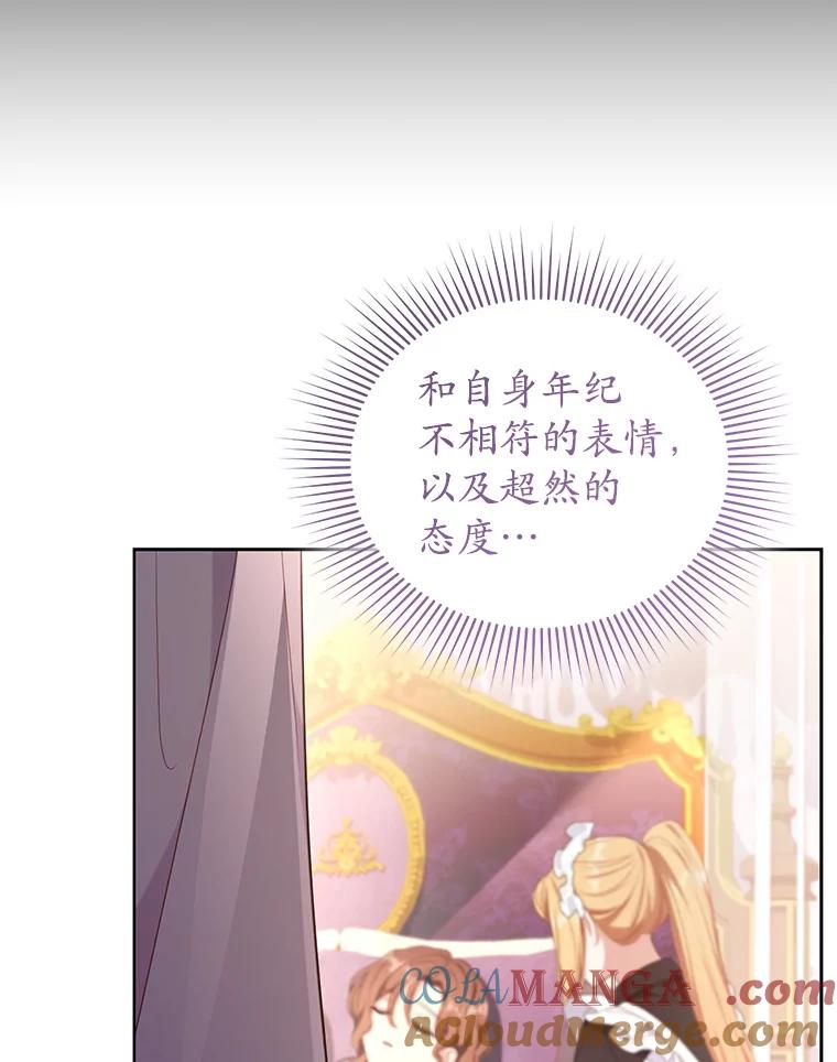 《乙女游戏中的女仆想辞职》27.奇怪的小女仆 第25页