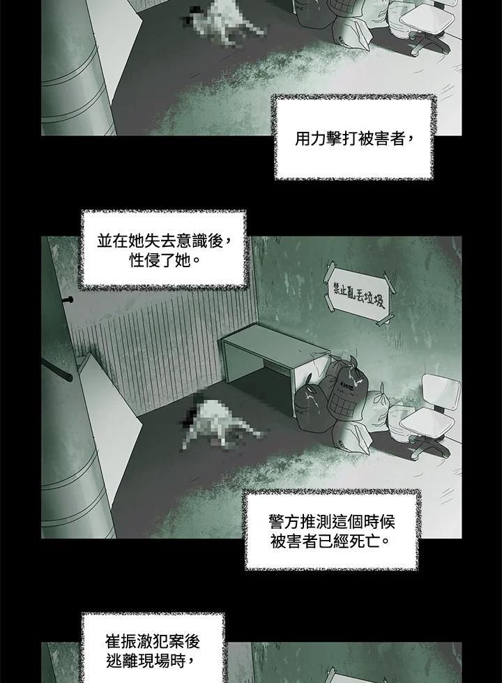《全国死刑公投》第27话 第36页