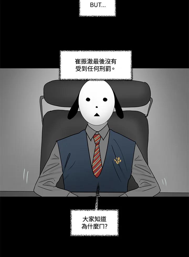 《全国死刑公投》第27话 第38页