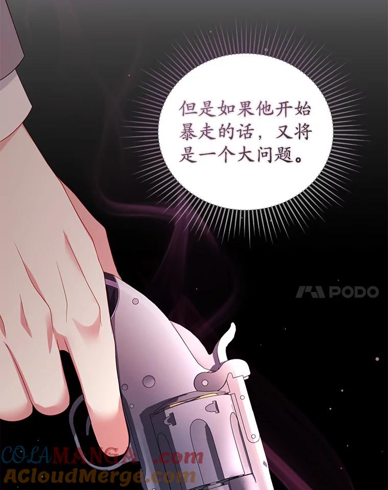 《乙女游戏中的女仆想辞职》27.奇怪的小女仆 第69页