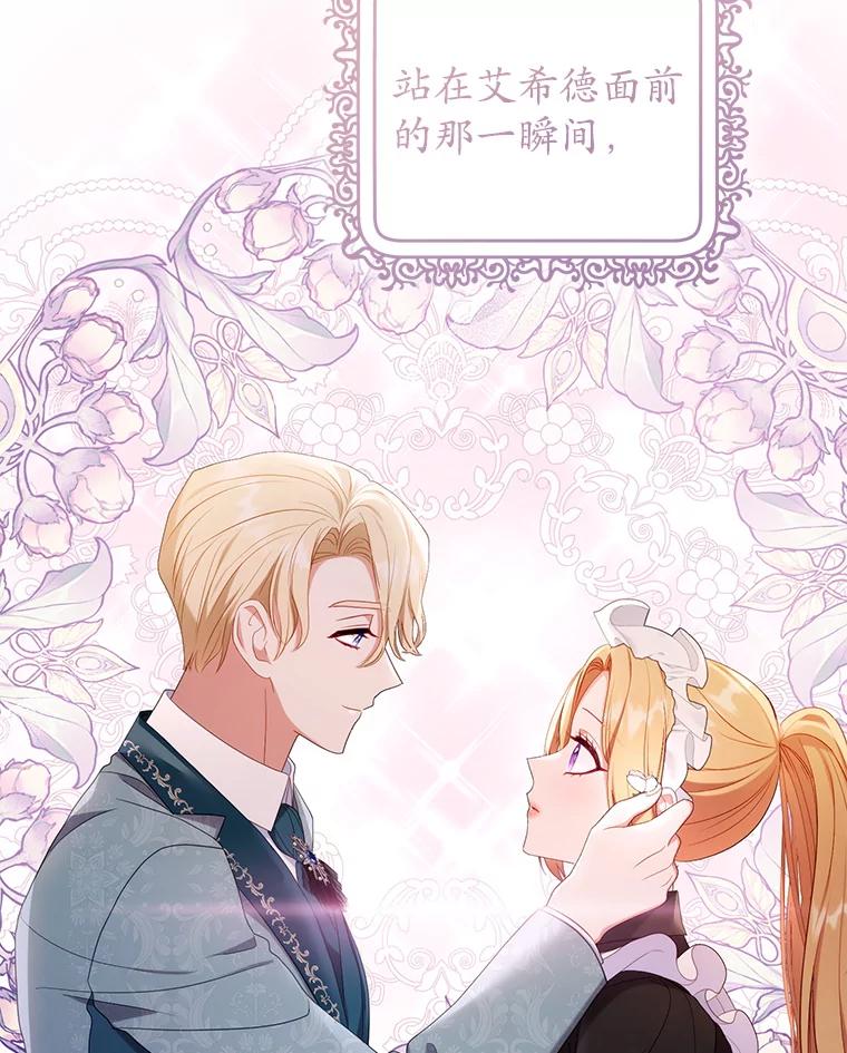 《乙女游戏中的女仆想辞职》27.奇怪的小女仆 第108页