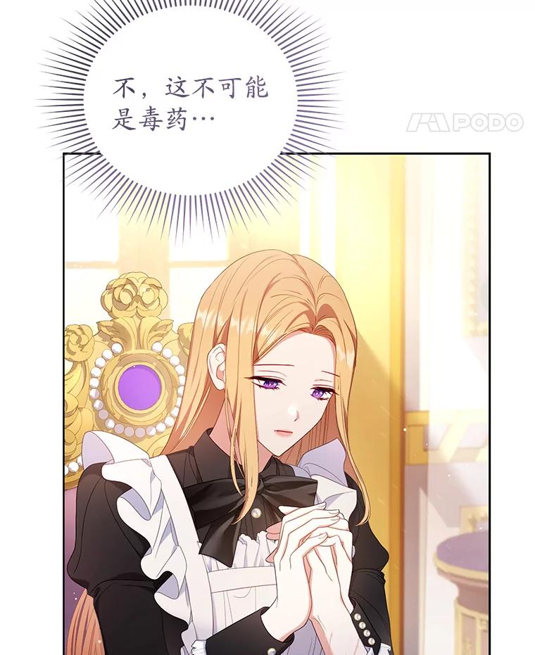 《乙女游戏中的女仆想辞职》27.奇怪的小女仆 第59页