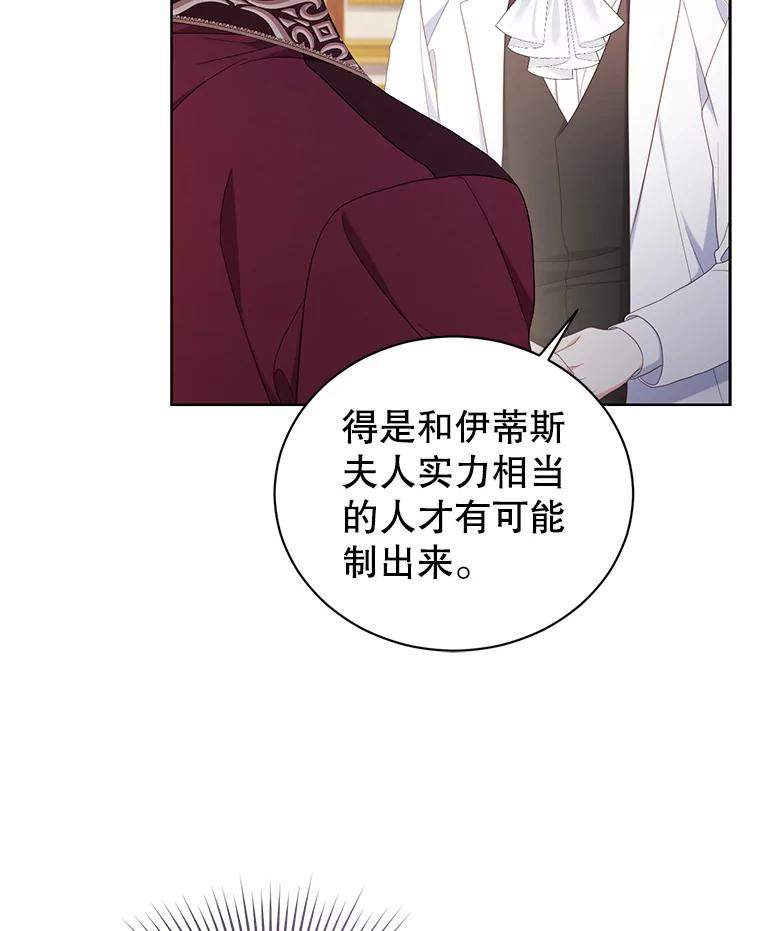 《乙女游戏中的女仆想辞职》27.奇怪的小女仆 第58页