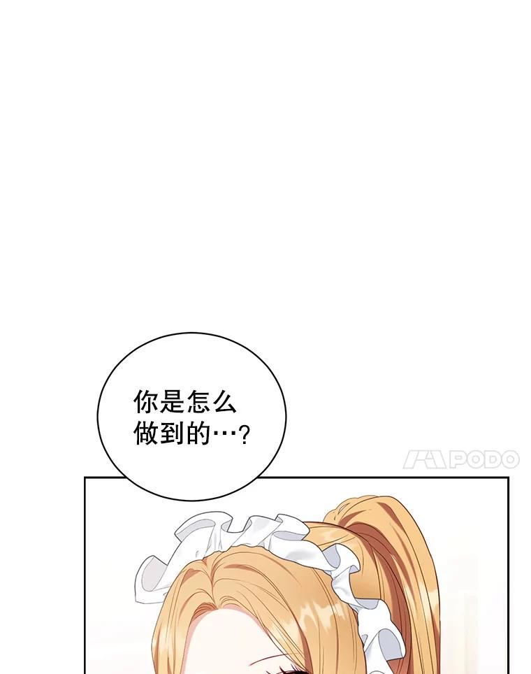 《乙女游戏中的女仆想辞职》27.奇怪的小女仆 第30页