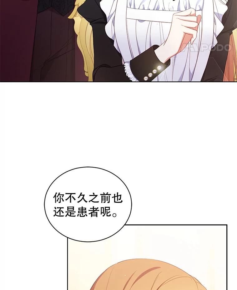 《乙女游戏中的女仆想辞职》27.奇怪的小女仆 第66页