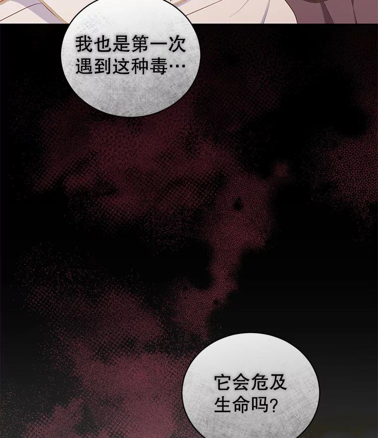 《乙女游戏中的女仆想辞职》27.奇怪的小女仆 第54页
