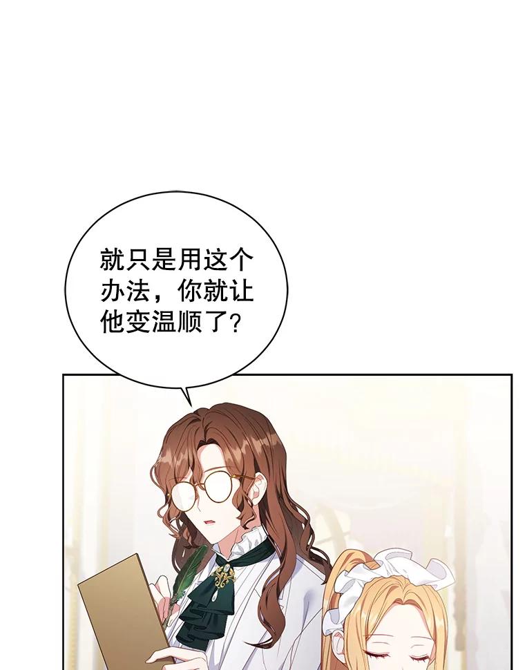 《乙女游戏中的女仆想辞职》27.奇怪的小女仆 第38页