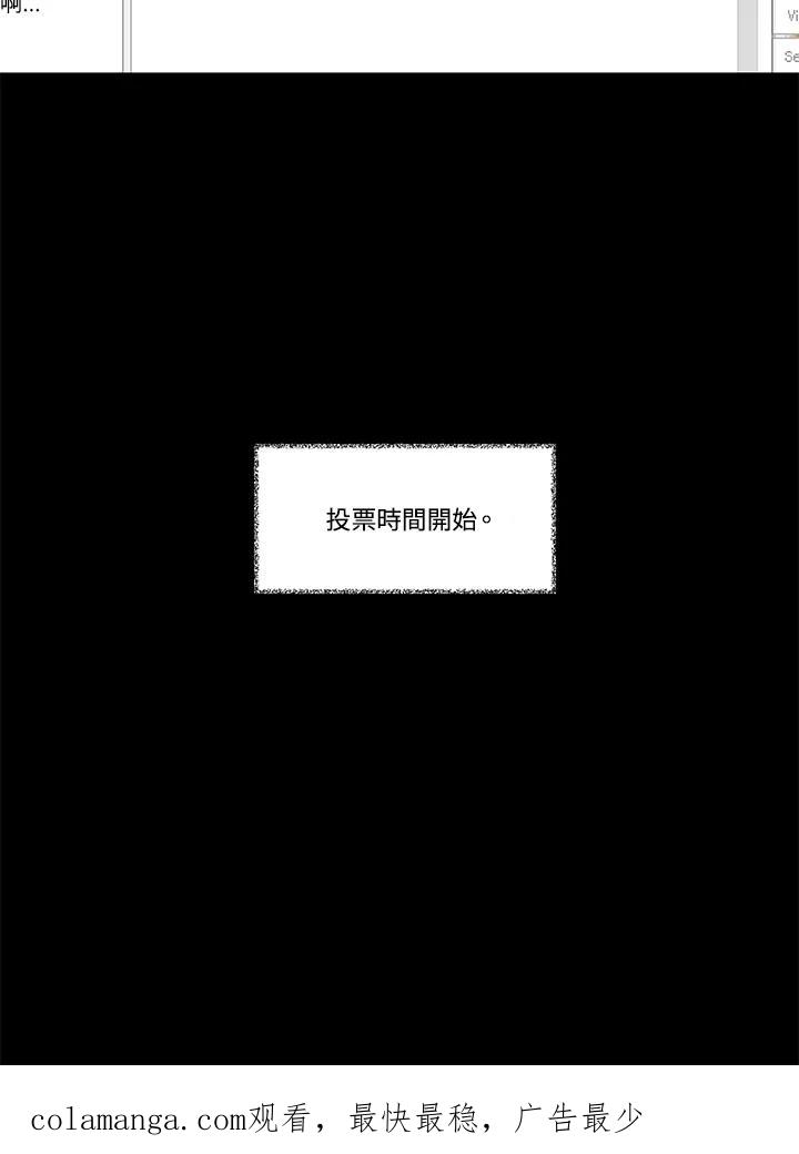 《全国死刑公投》第27话 第45页