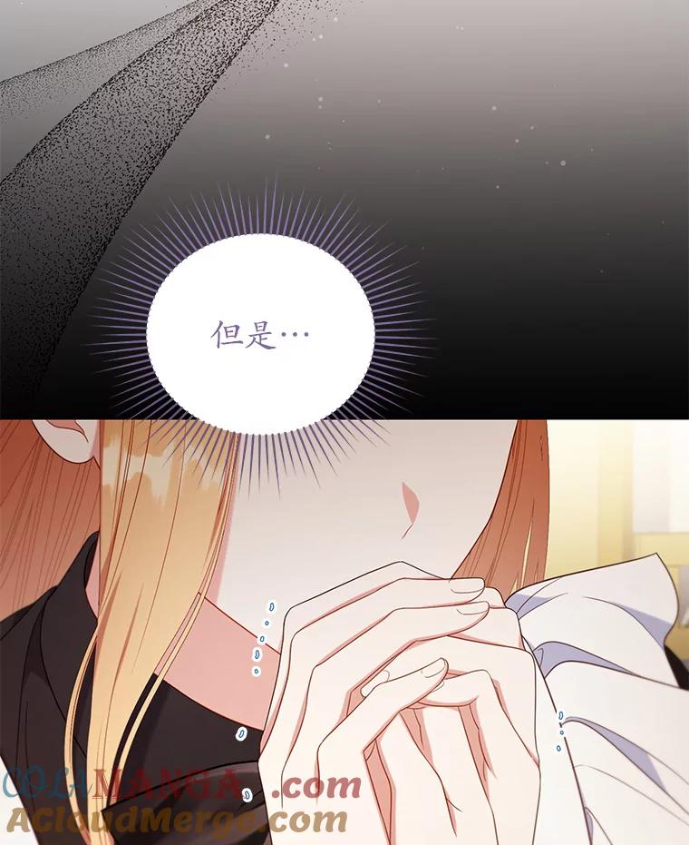 《乙女游戏中的女仆想辞职》27.奇怪的小女仆 第61页