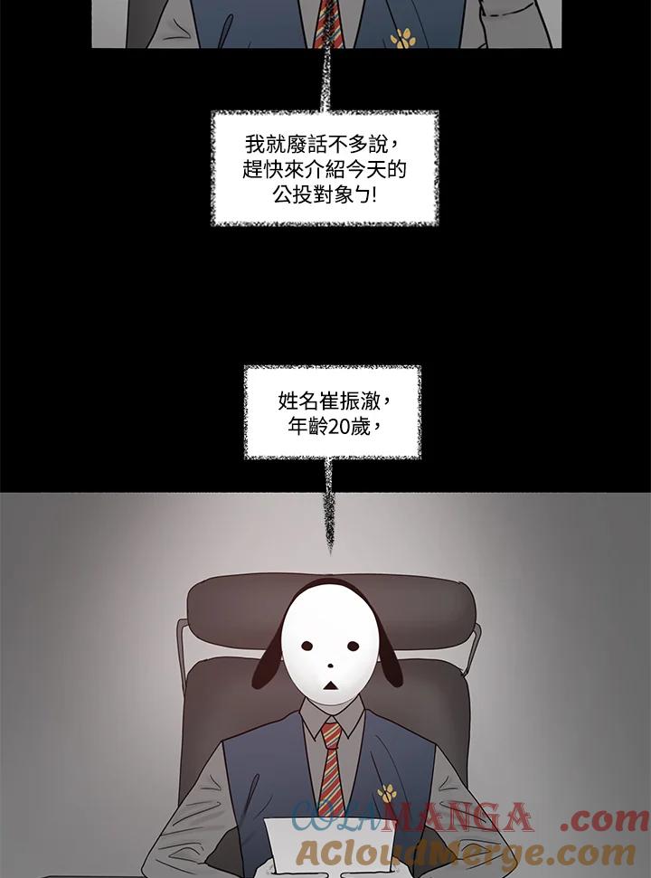 《全国死刑公投》第27话 第31页