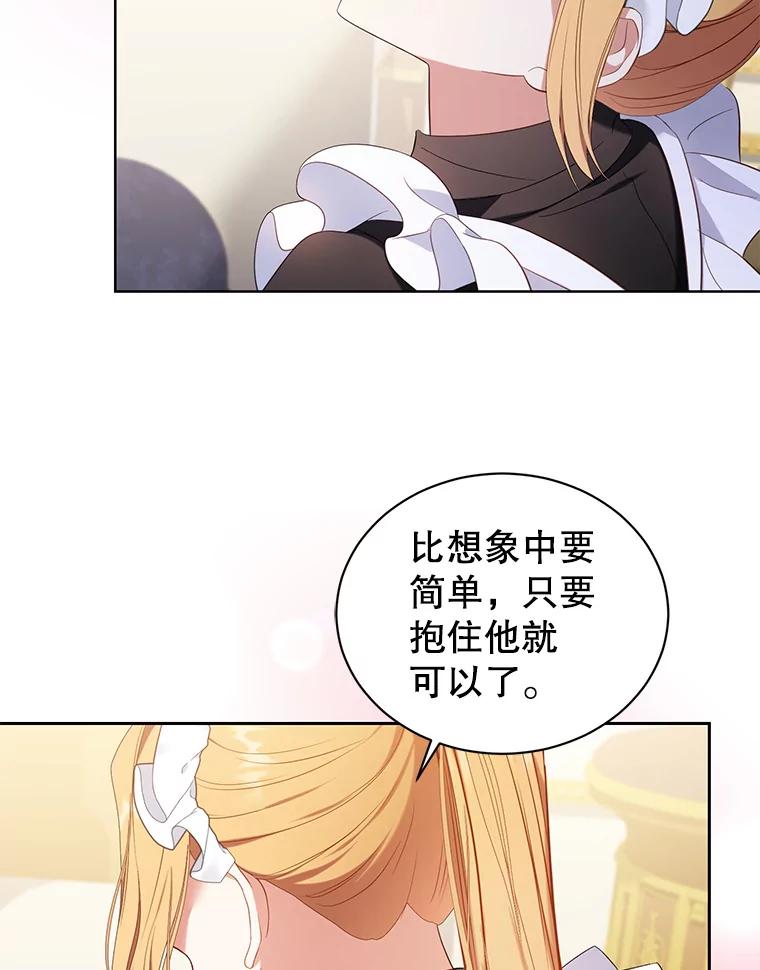 《乙女游戏中的女仆想辞职》27.奇怪的小女仆 第35页