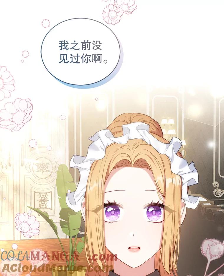 《乙女游戏中的女仆想辞职》27.奇怪的小女仆 第97页