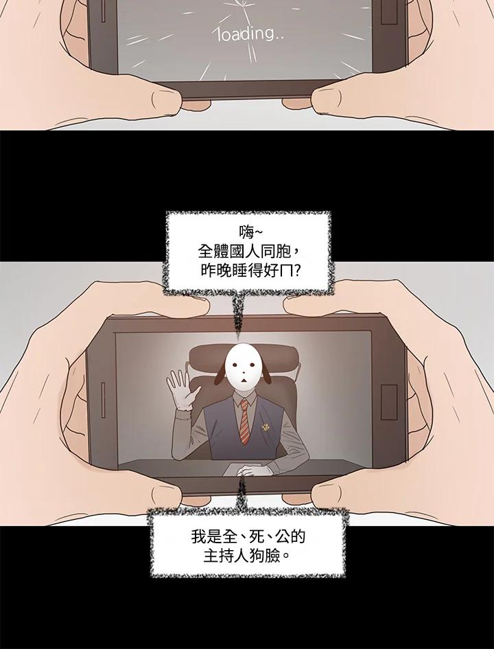 《全国死刑公投》第27话 第29页