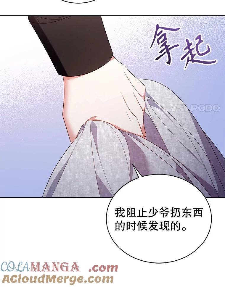 《乙女游戏中的女仆想辞职》27.奇怪的小女仆 第37页