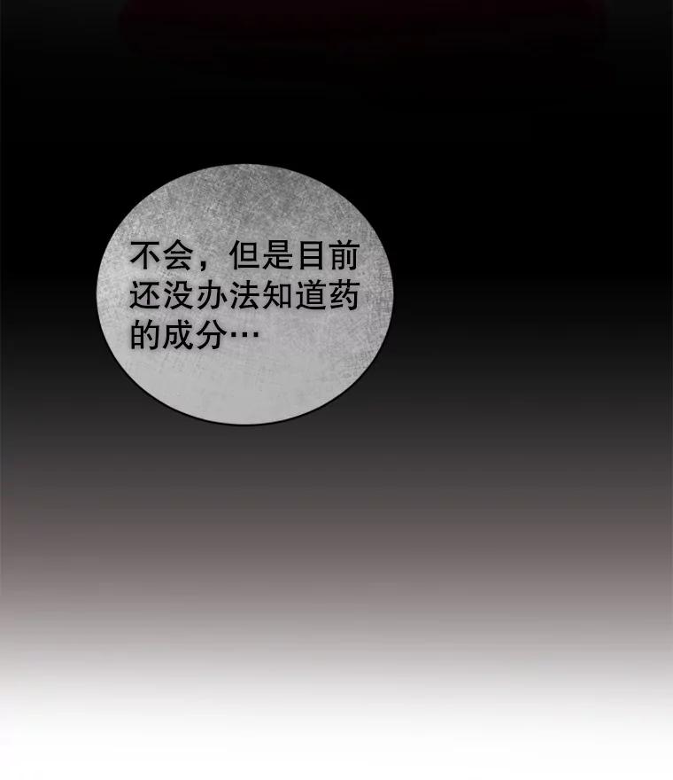 《乙女游戏中的女仆想辞职》27.奇怪的小女仆 第56页