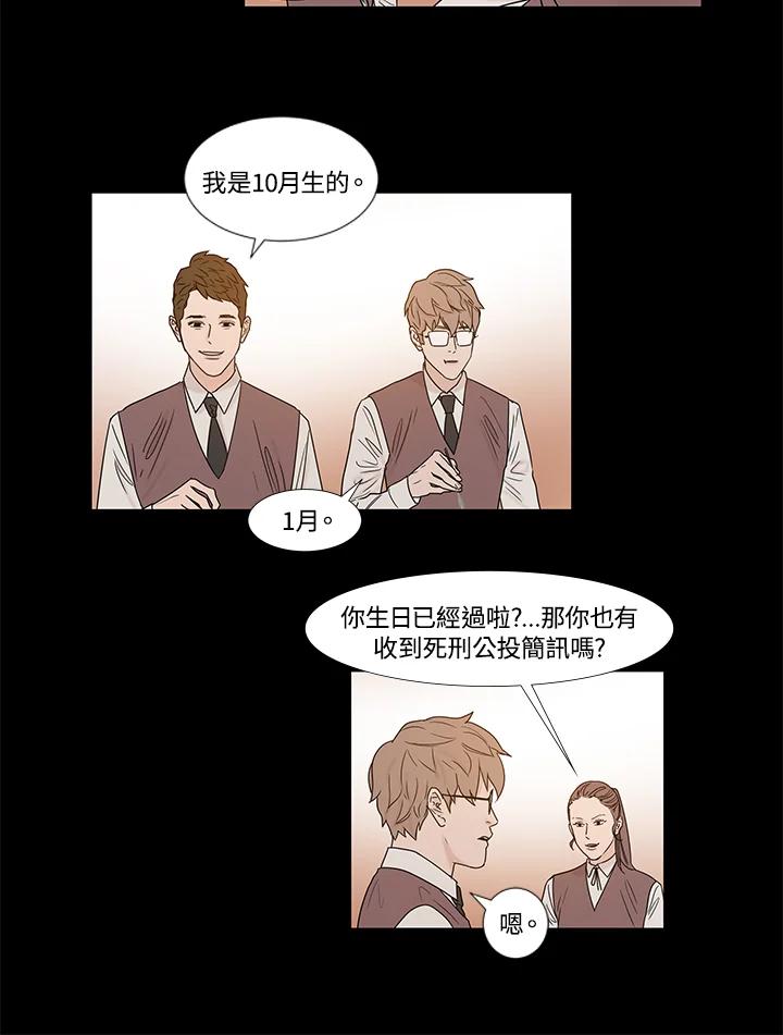 《全国死刑公投》第27话 第12页