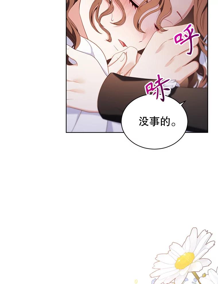 《乙女游戏中的女仆想辞职》27.奇怪的小女仆 第15页