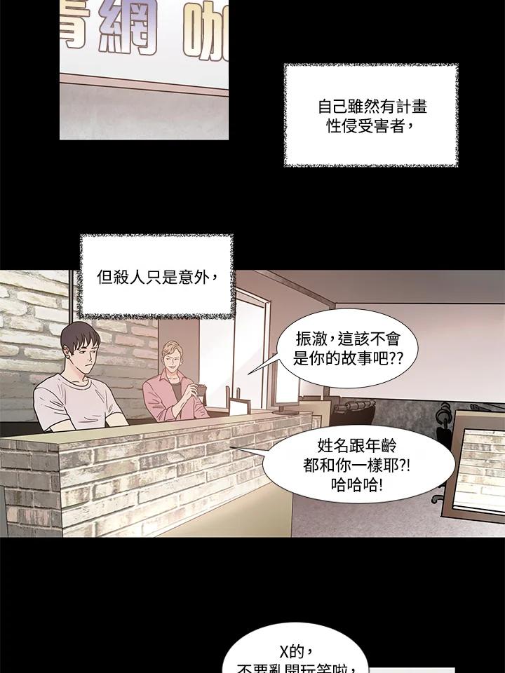 《全国死刑公投》第27话 第42页