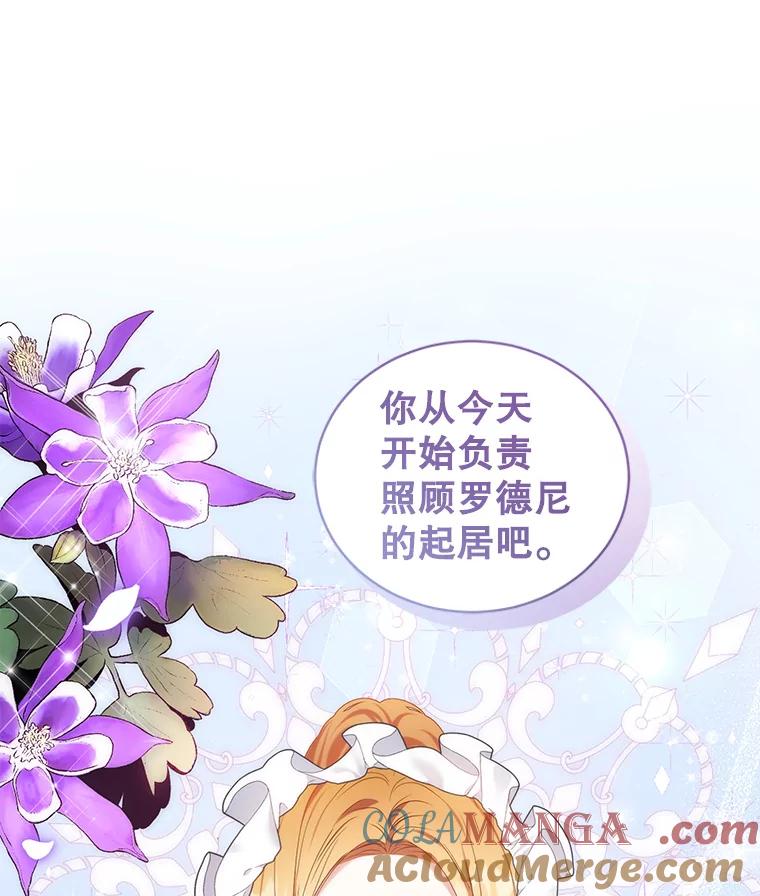 《乙女游戏中的女仆想辞职》27.奇怪的小女仆 第45页