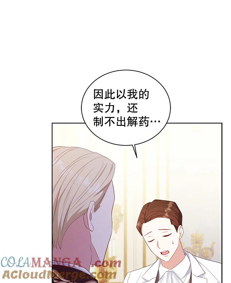 《乙女游戏中的女仆想辞职》27.奇怪的小女仆 第57页