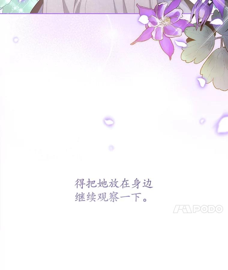 《乙女游戏中的女仆想辞职》27.奇怪的小女仆 第47页