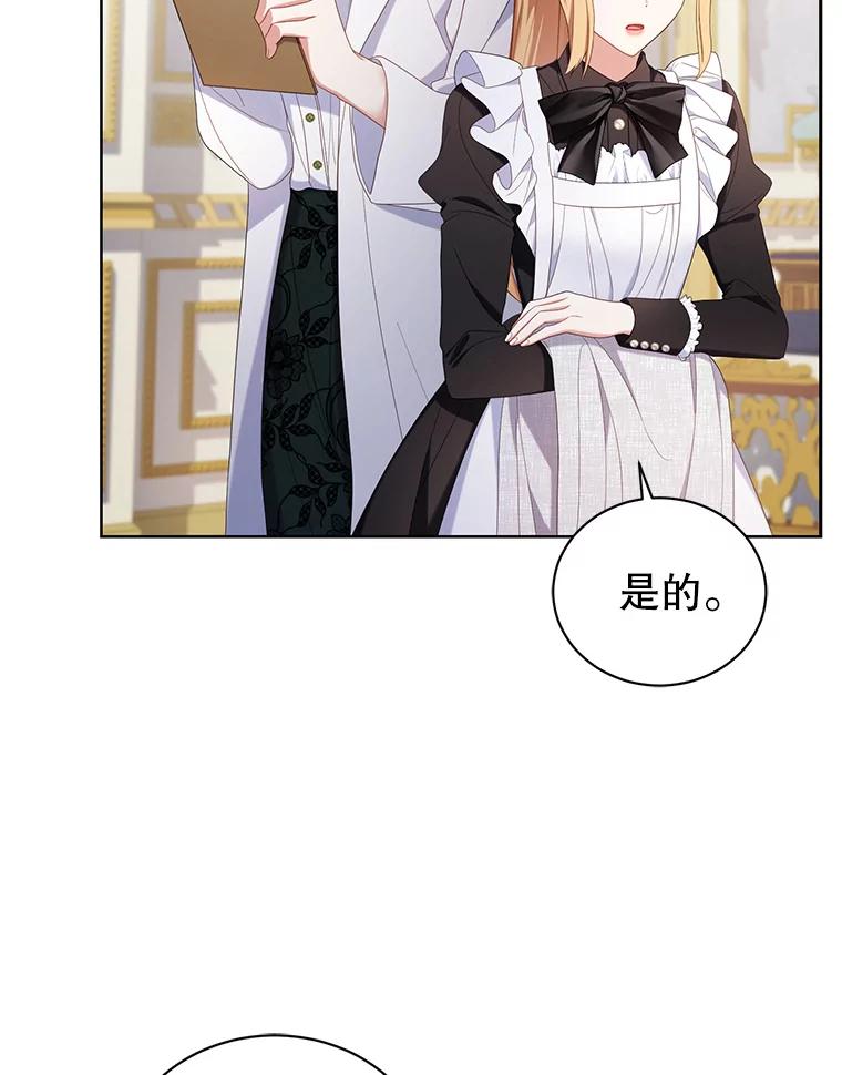 《乙女游戏中的女仆想辞职》27.奇怪的小女仆 第39页