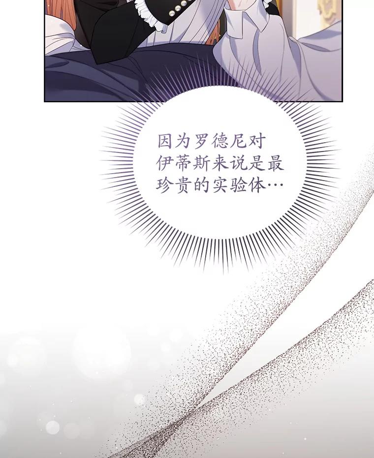 《乙女游戏中的女仆想辞职》27.奇怪的小女仆 第60页