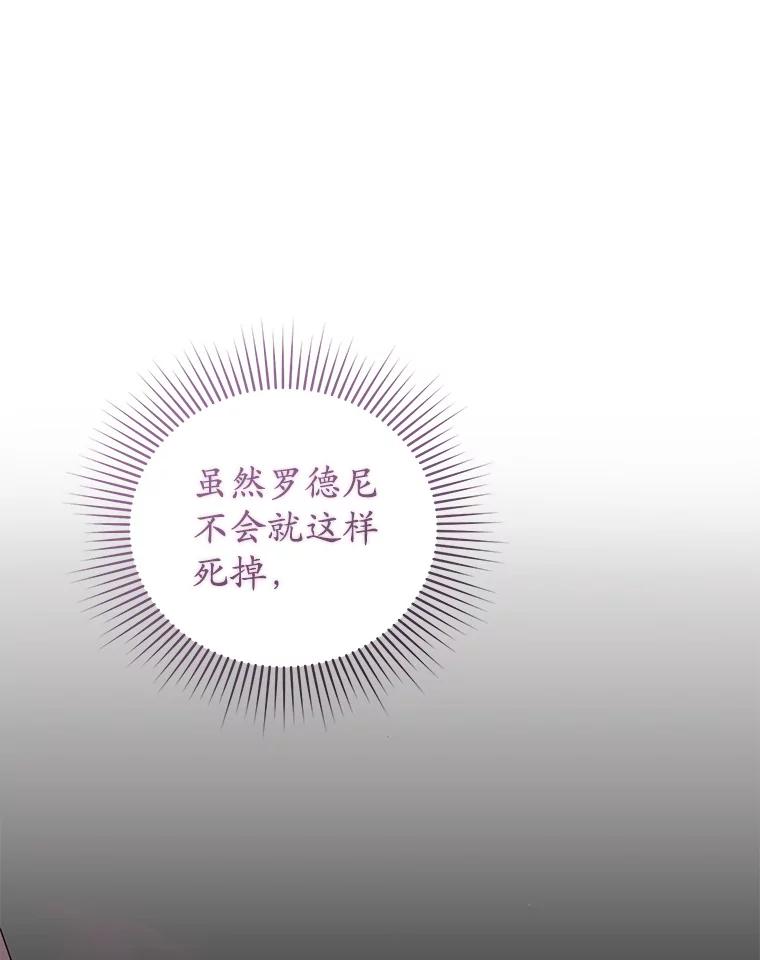 《乙女游戏中的女仆想辞职》27.奇怪的小女仆 第68页