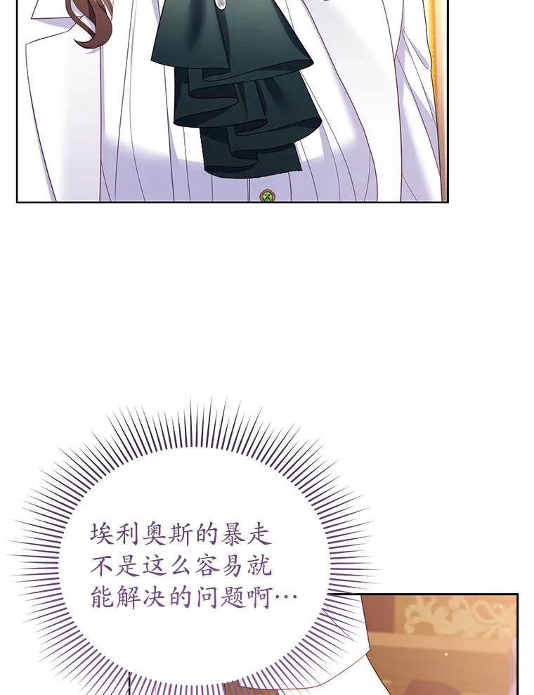 《乙女游戏中的女仆想辞职》27.奇怪的小女仆 第19页