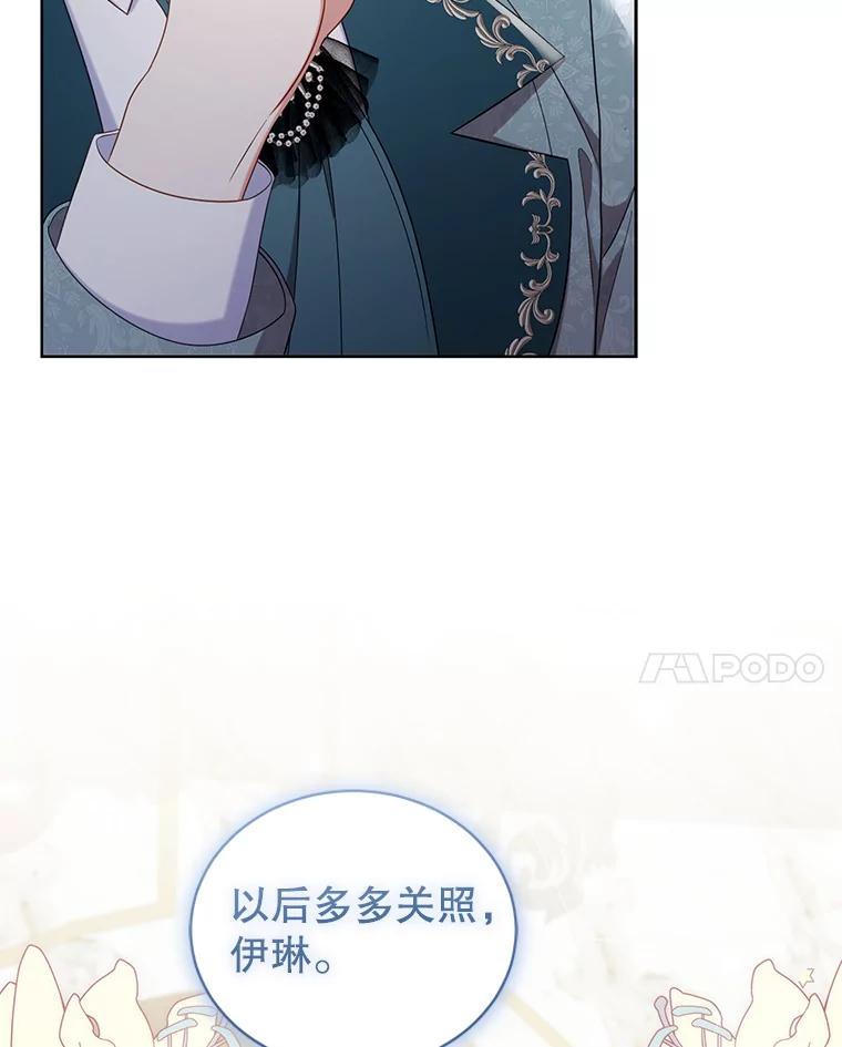 《乙女游戏中的女仆想辞职》27.奇怪的小女仆 第103页