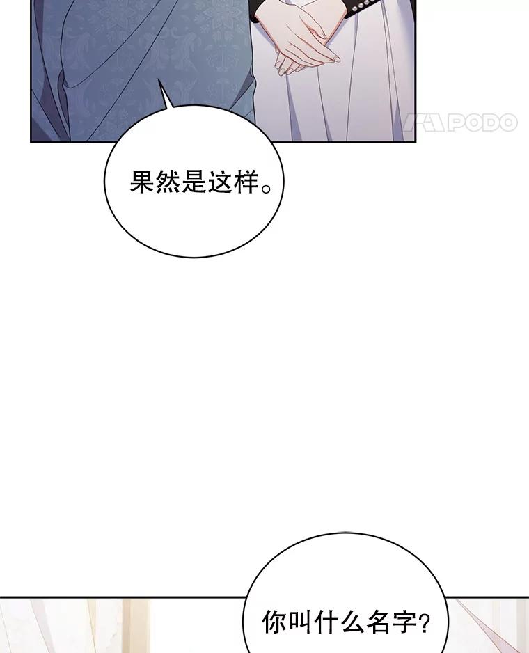 《乙女游戏中的女仆想辞职》27.奇怪的小女仆 第100页