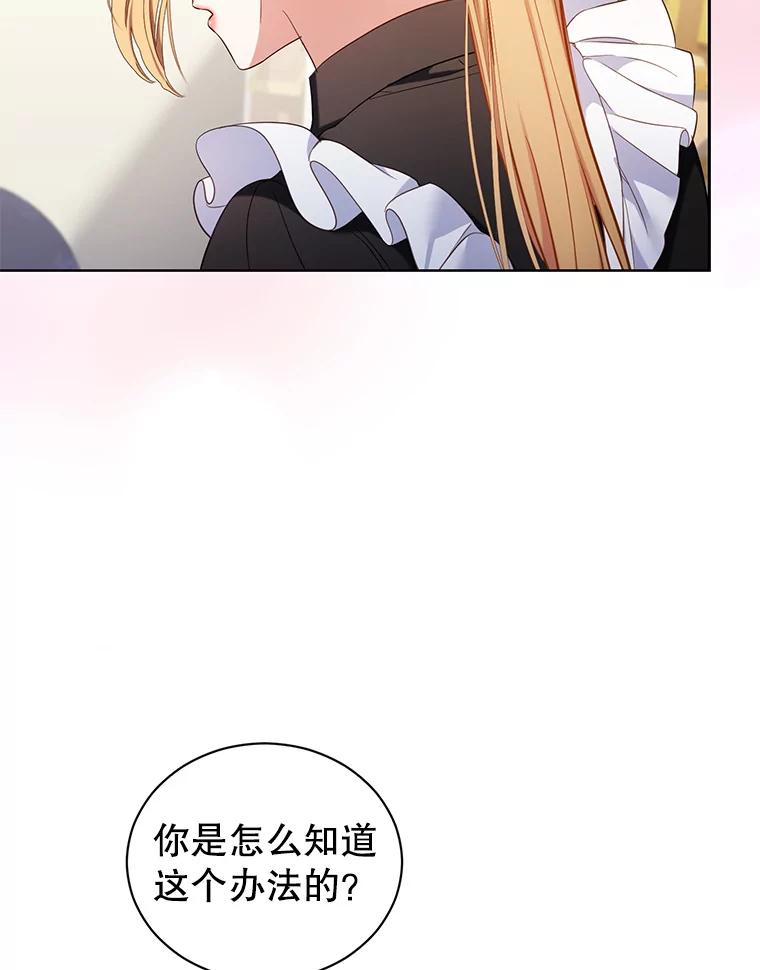《乙女游戏中的女仆想辞职》27.奇怪的小女仆 第36页