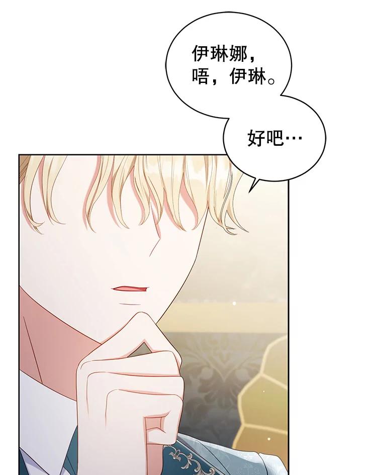 《乙女游戏中的女仆想辞职》27.奇怪的小女仆 第102页