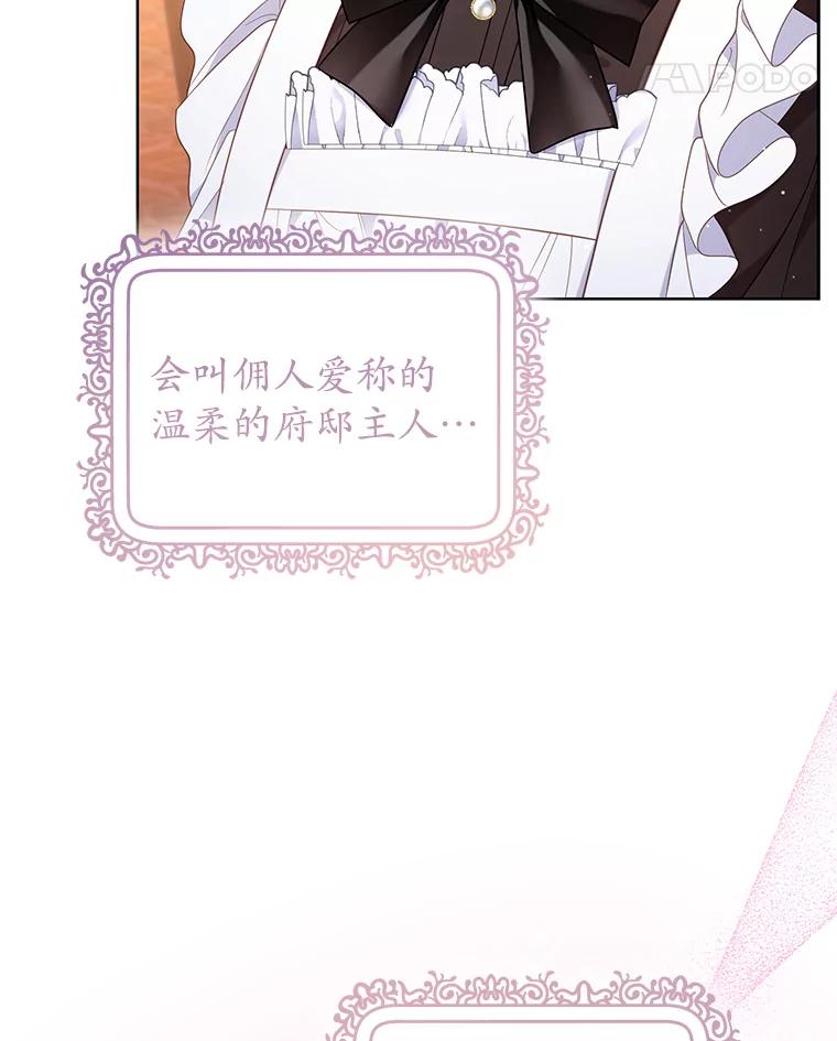 《乙女游戏中的女仆想辞职》27.奇怪的小女仆 第107页