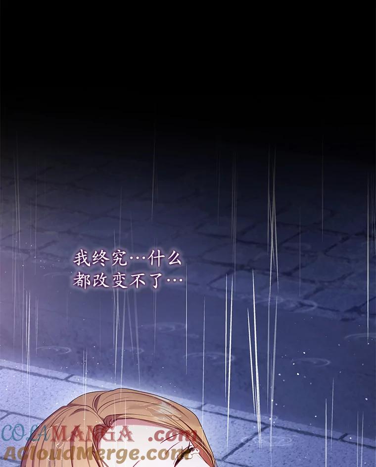 《乙女游戏中的女仆想辞职》28.彻底死心 第93页