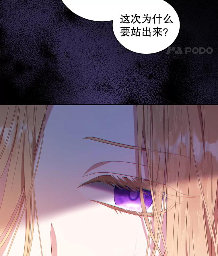 《乙女游戏中的女仆想辞职》28.彻底死心 第106页