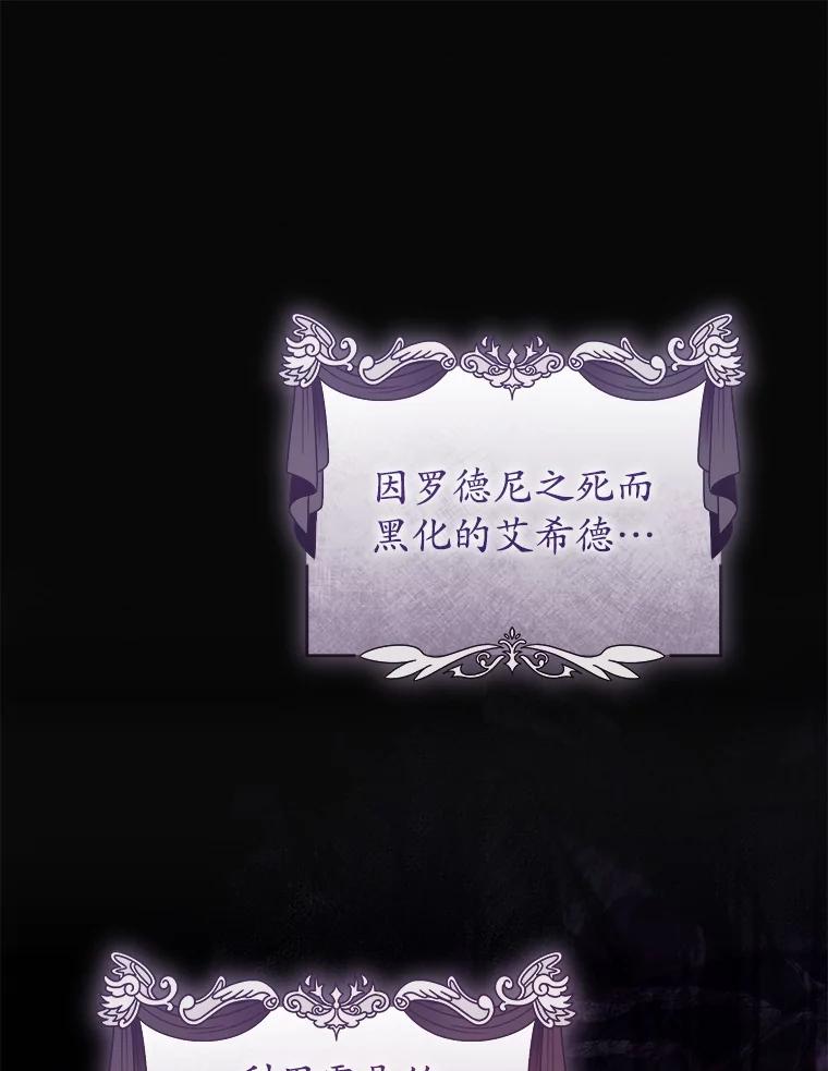《乙女游戏中的女仆想辞职》28.彻底死心 第30页