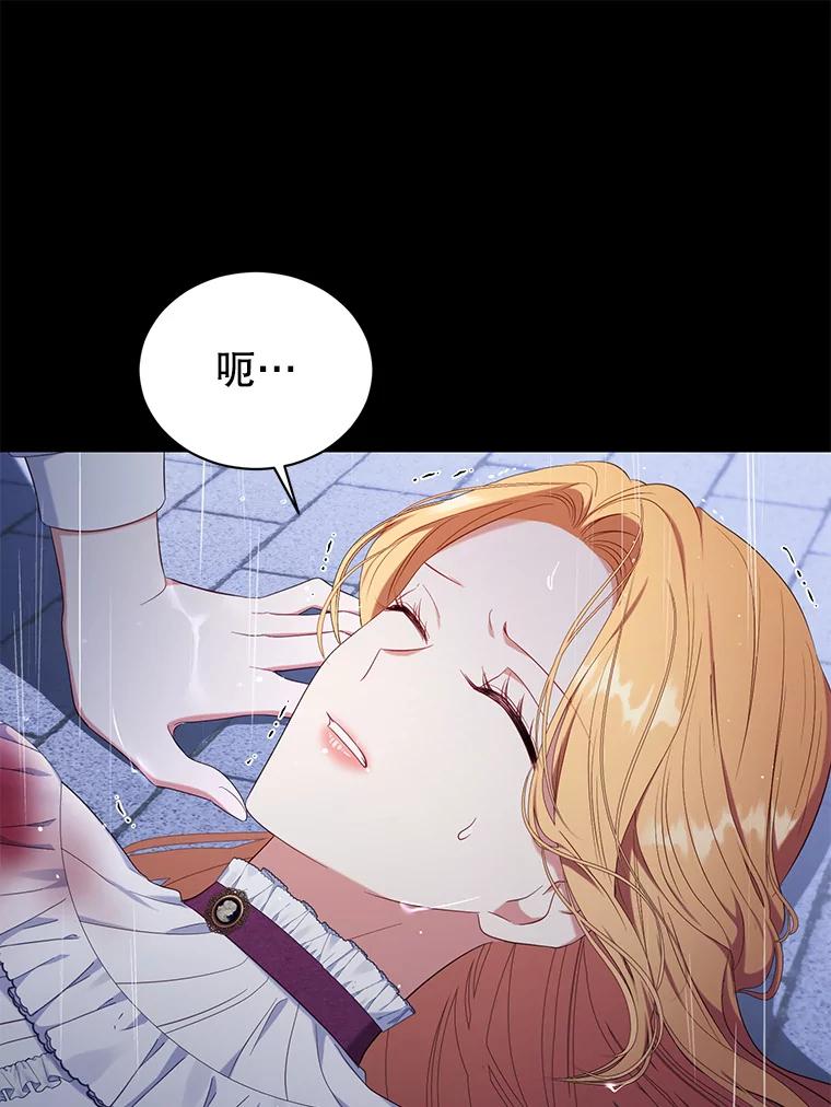 《乙女游戏中的女仆想辞职》28.彻底死心 第80页