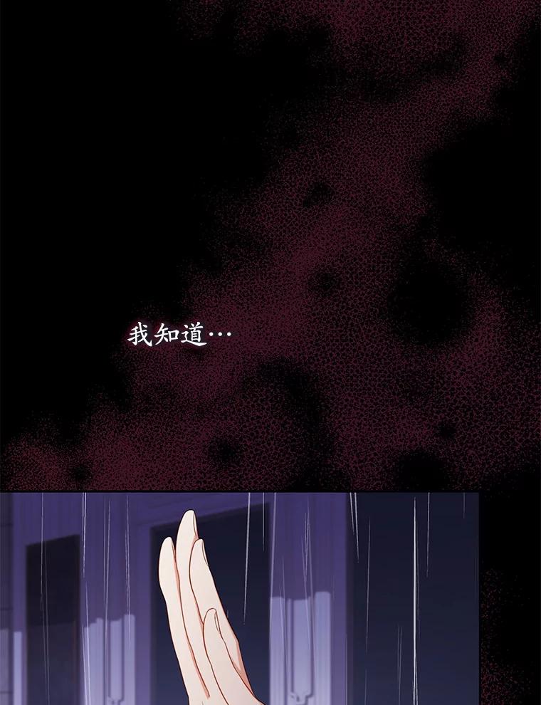 《乙女游戏中的女仆想辞职》28.彻底死心 第44页