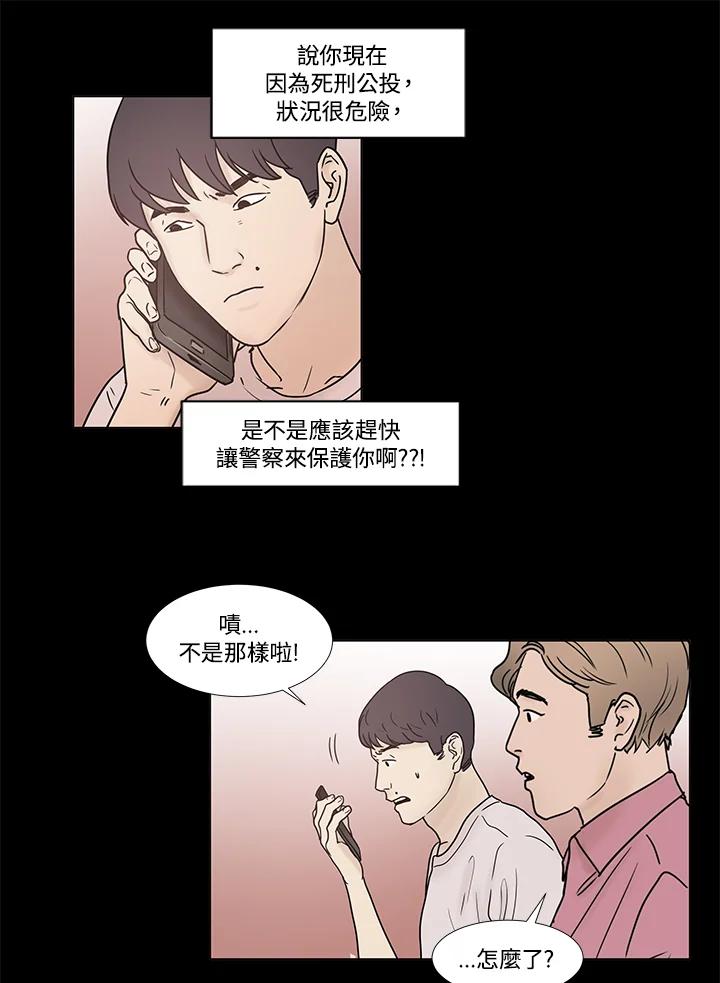 《全国死刑公投》第28话 第32页