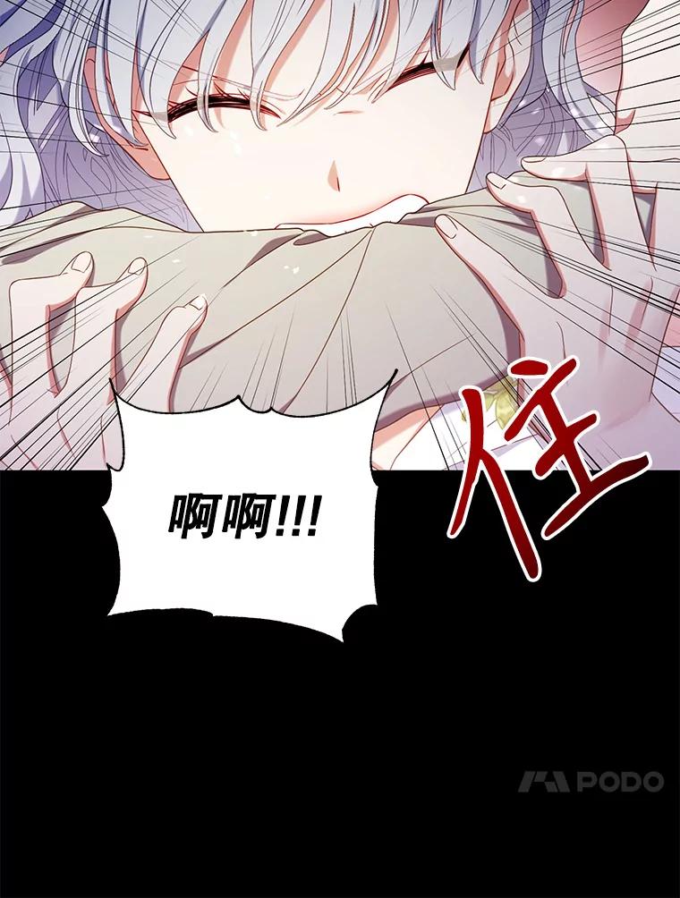 《乙女游戏中的女仆想辞职》28.彻底死心 第68页