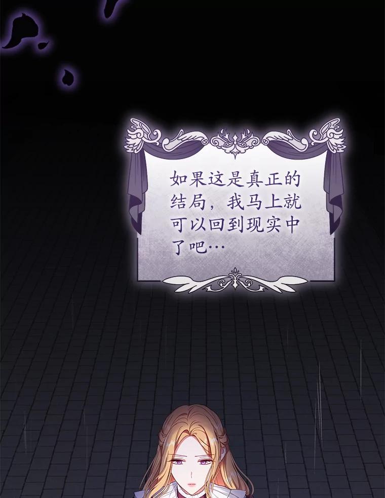 《乙女游戏中的女仆想辞职》28.彻底死心 第35页