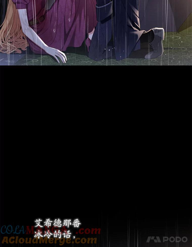 《乙女游戏中的女仆想辞职》28.彻底死心 第113页