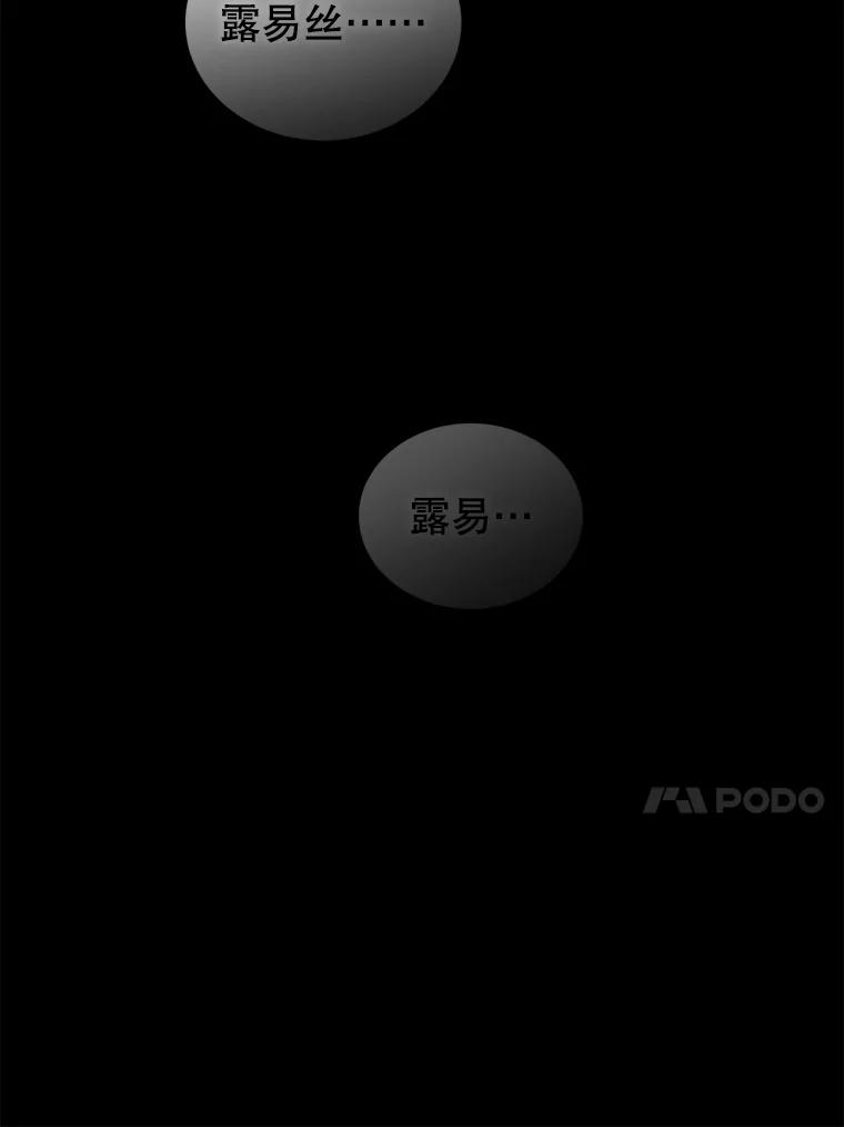 《乙女游戏中的女仆想辞职》28.彻底死心 第88页