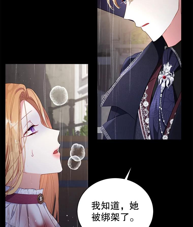 《乙女游戏中的女仆想辞职》28.彻底死心 第104页