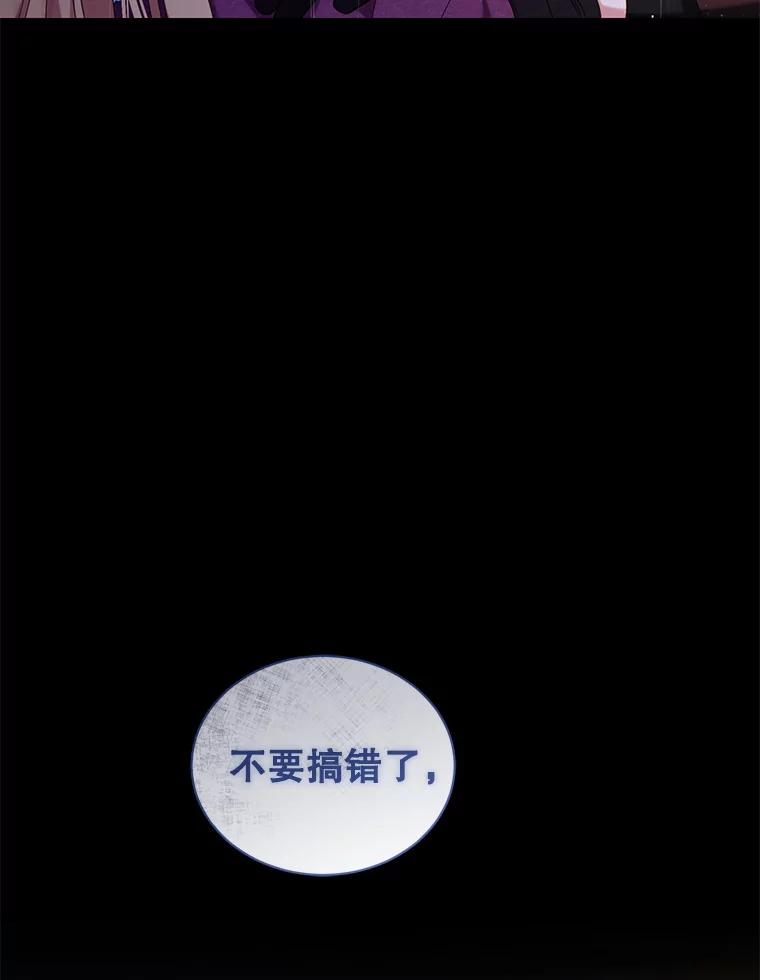 《乙女游戏中的女仆想辞职》28.彻底死心 第111页