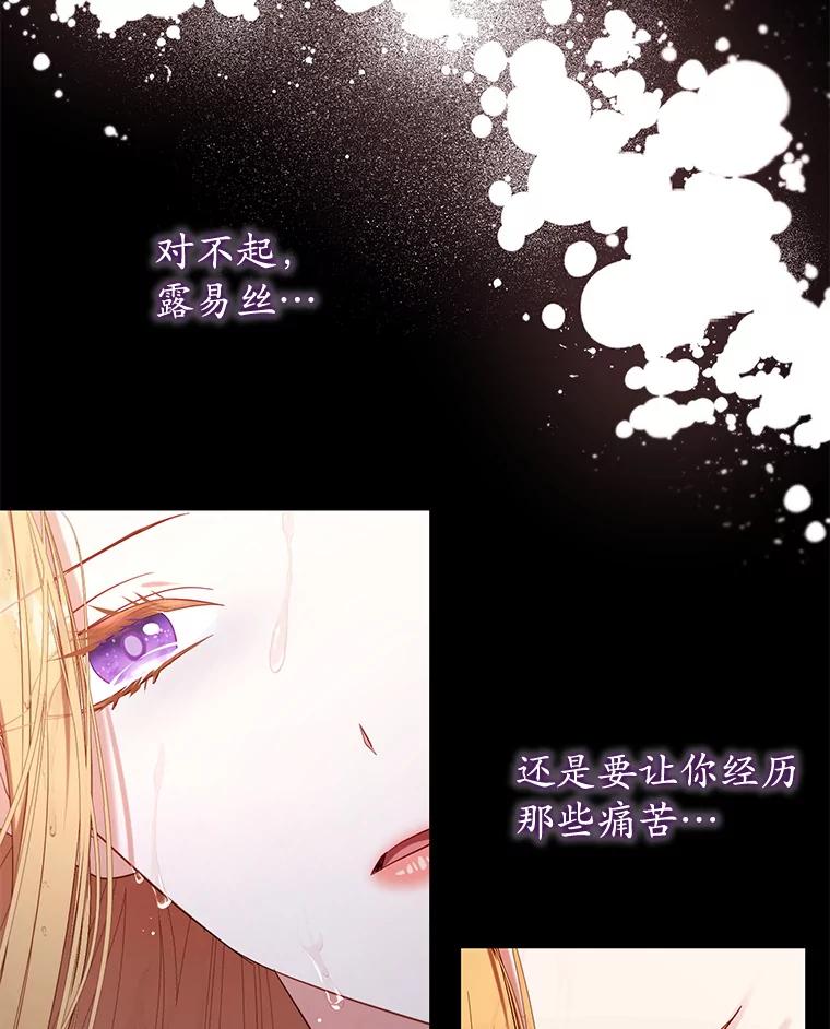《乙女游戏中的女仆想辞职》28.彻底死心 第91页